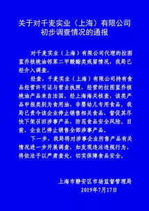 官方通報 網(wǎng)紅輔食拉杜藍(lán)喬核桃油被責(zé)令下架召回